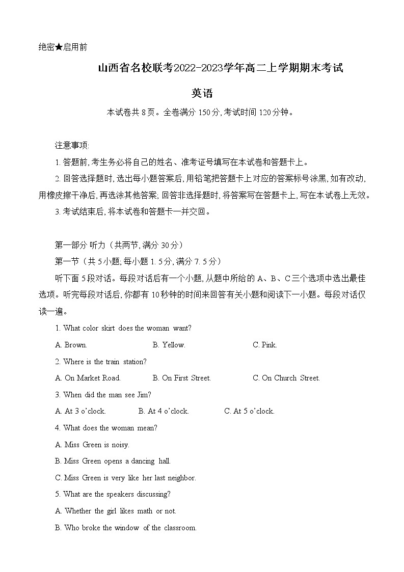 2022-2023学年山西省名校联考高二上学期期末考试英语试题（Word版含答案）01