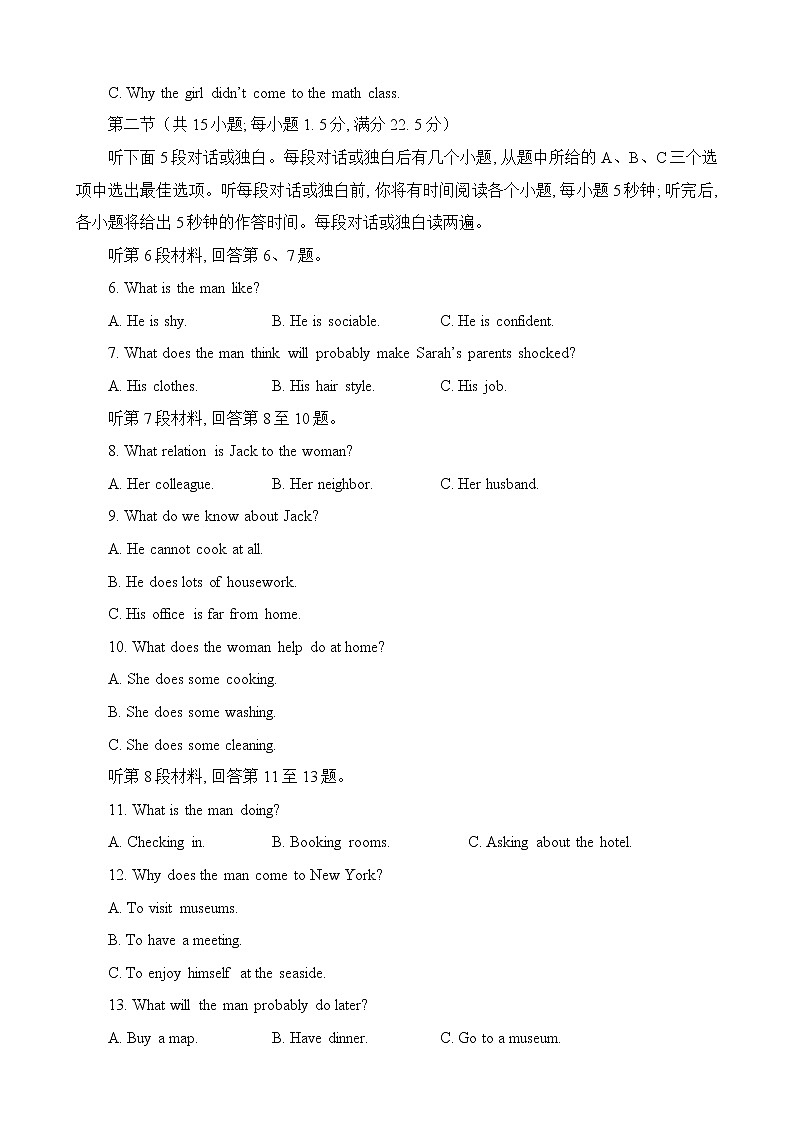 2022-2023学年山西省名校联考高二上学期期末考试英语试题（Word版含答案）02