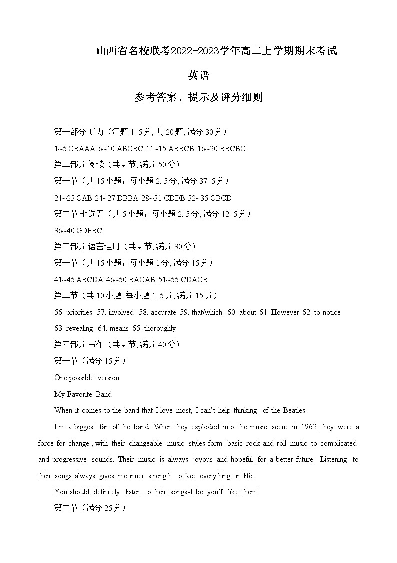 2022-2023学年山西省名校联考高二上学期期末考试英语试题（Word版含答案）01