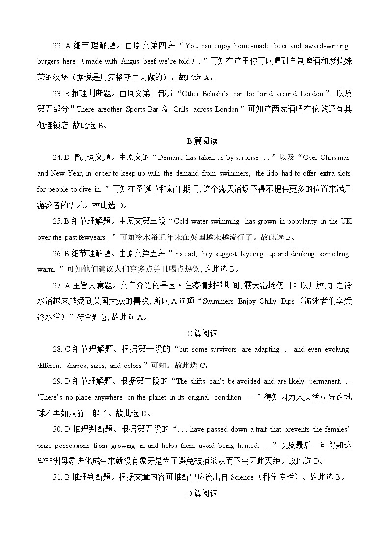 2022-2023学年山西省名校联考高二上学期期末考试英语试题（Word版含答案）03