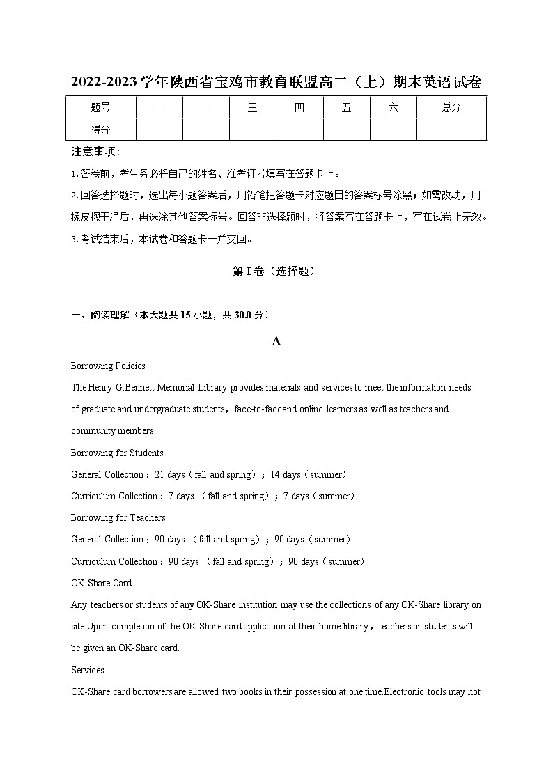 2022-2023学年陕西省宝鸡市教育联盟高二上学期期末英语试卷 （解析版）第1页