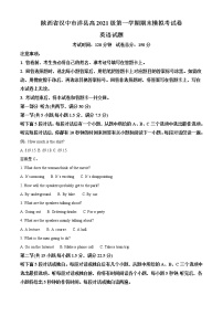 2022-2023学年陕西省汉中市洋县高二上学期期末模拟考试英语试题（解析版）