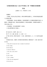 2022-2023学年陕西省宝鸡市教育联盟高二上学期期末质量检测英语试题（Word版含答案，含听力音频及文字材料）