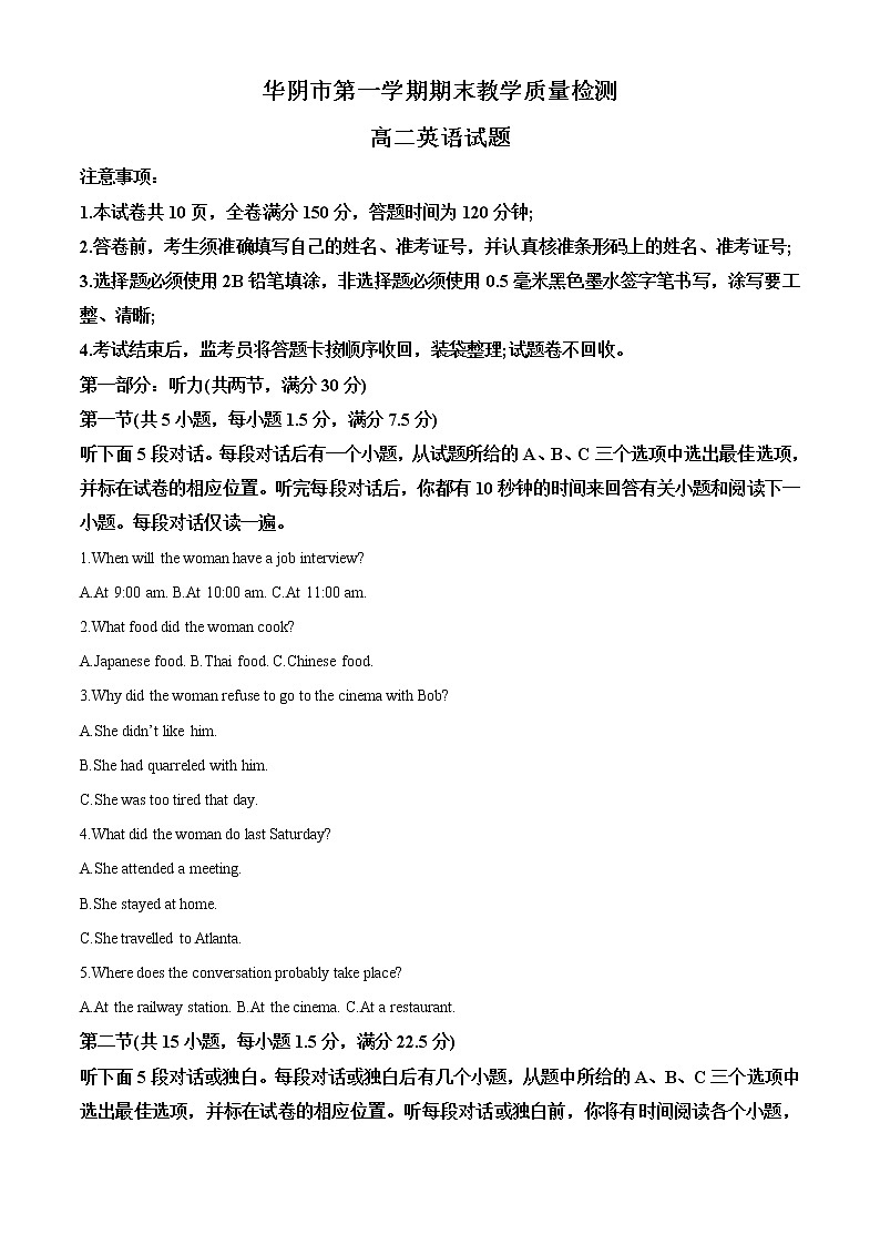 2022-2023学年陕西省渭南市华阴市高二上学期期末考试英语试题（解析版）第1页