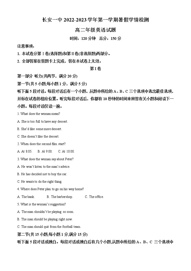 2022-2023学年陕西省西安市长安区第一中学高二暑假学情检测英语试题（解析版）第1页
