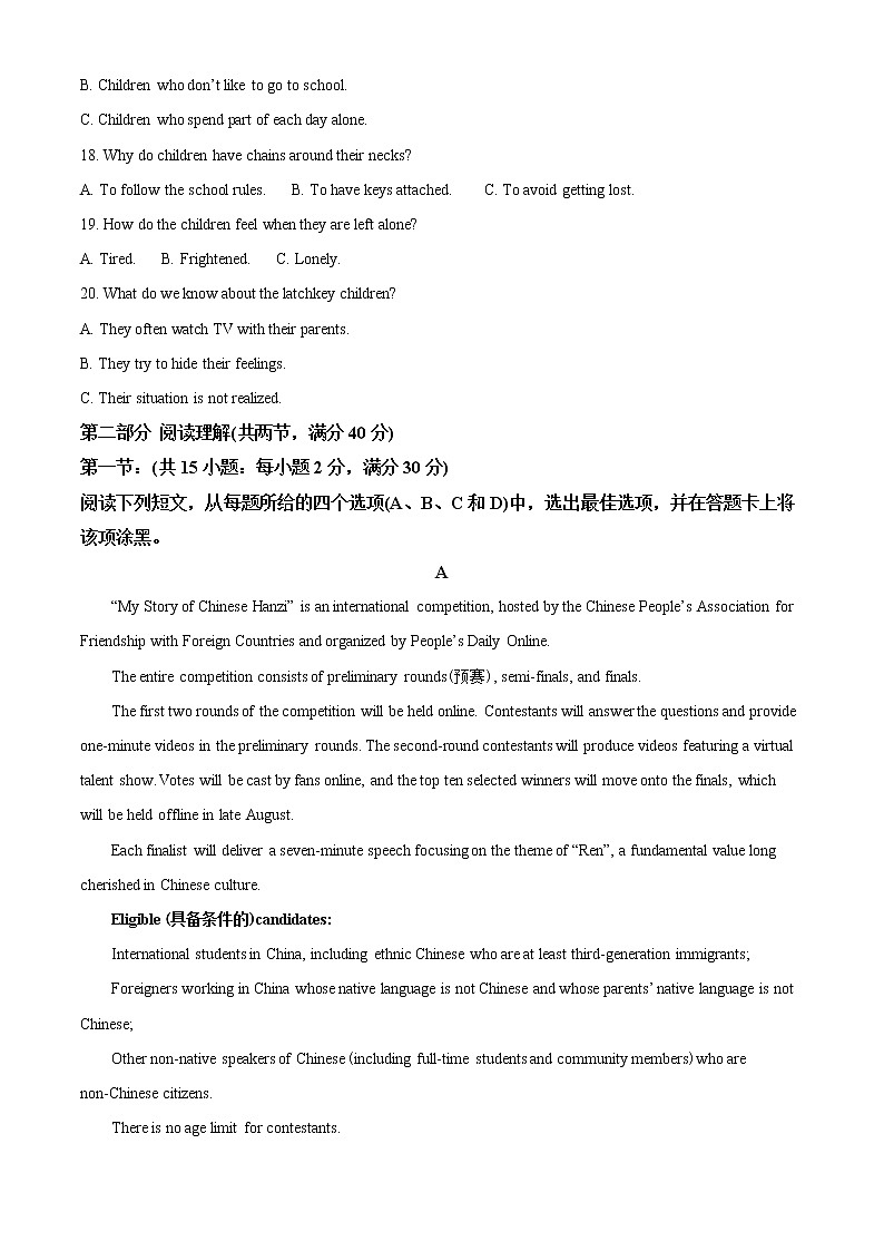 2022-2023学年陕西省西安市长安区第一中学高二暑假学情检测英语试题（解析版）第3页