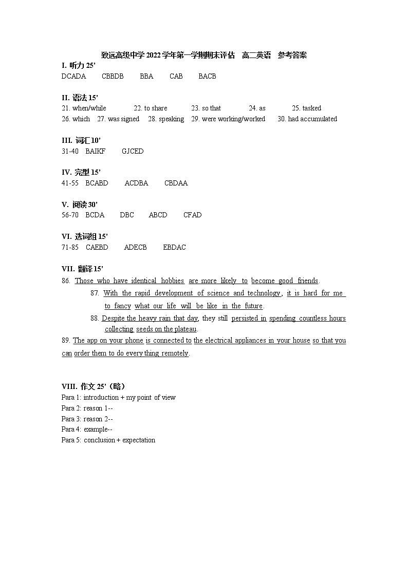 上海市奉贤区致远高级中学2022-2023学年高二上学期期末教学评估英语试题答案第1页
