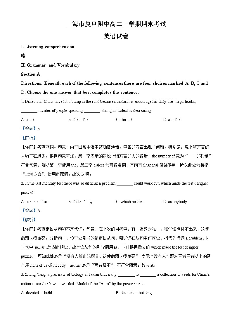 2022-2023学年上海市复旦大学附属中学高二上学期期末考试英语试卷  （解析版）第1页
