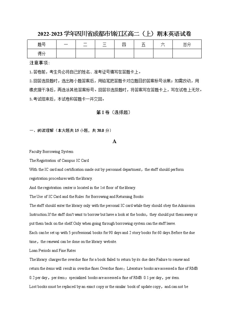 2022-2023学年四川省成都市锦江区高二上学期期末英语试卷（解析版）第1页