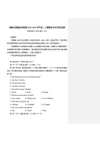 2022-2023学年四川省成都市蓉城高中联盟高二上学期期末考试英语试题（Word版含答案）