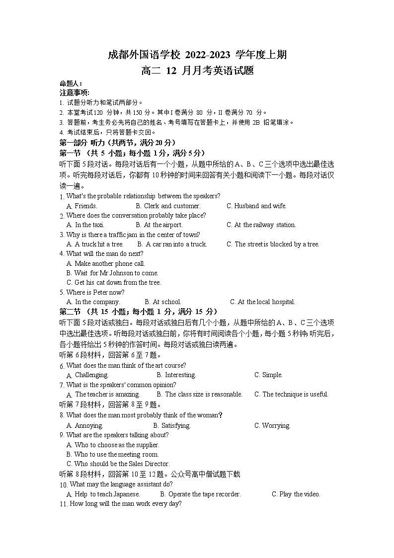 2022-2023学年四川省成都外国语学校高二上学期12月月考英语试题 解析版 听力01