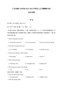 2022-2023学年四川省广安市第二中学校高二上学期期末考试英语试题（Word版） 听力