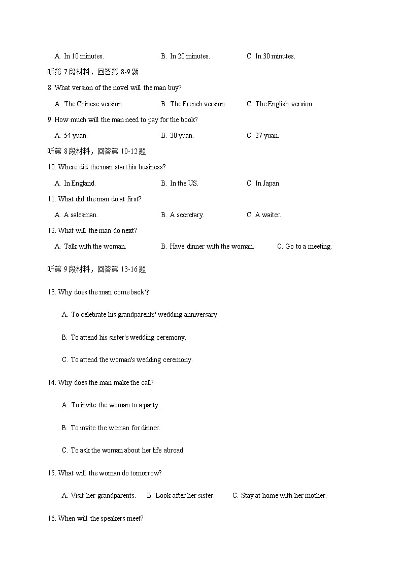 2022-2023学年四川省广安市第二中学校高二上学期期末考试英语试题（Word版） 听力02