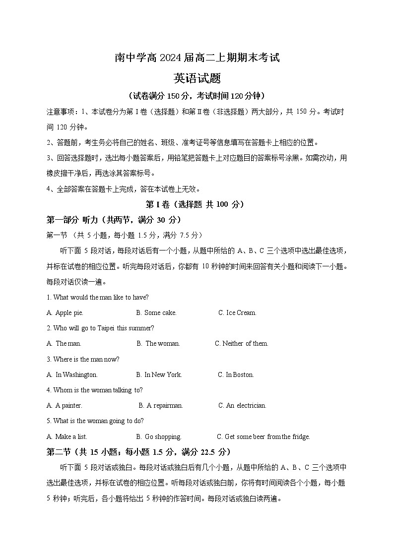 2022-2023学年四川省凉山州宁南中学高二上学期期末考试英语试题（Word版） 听力01