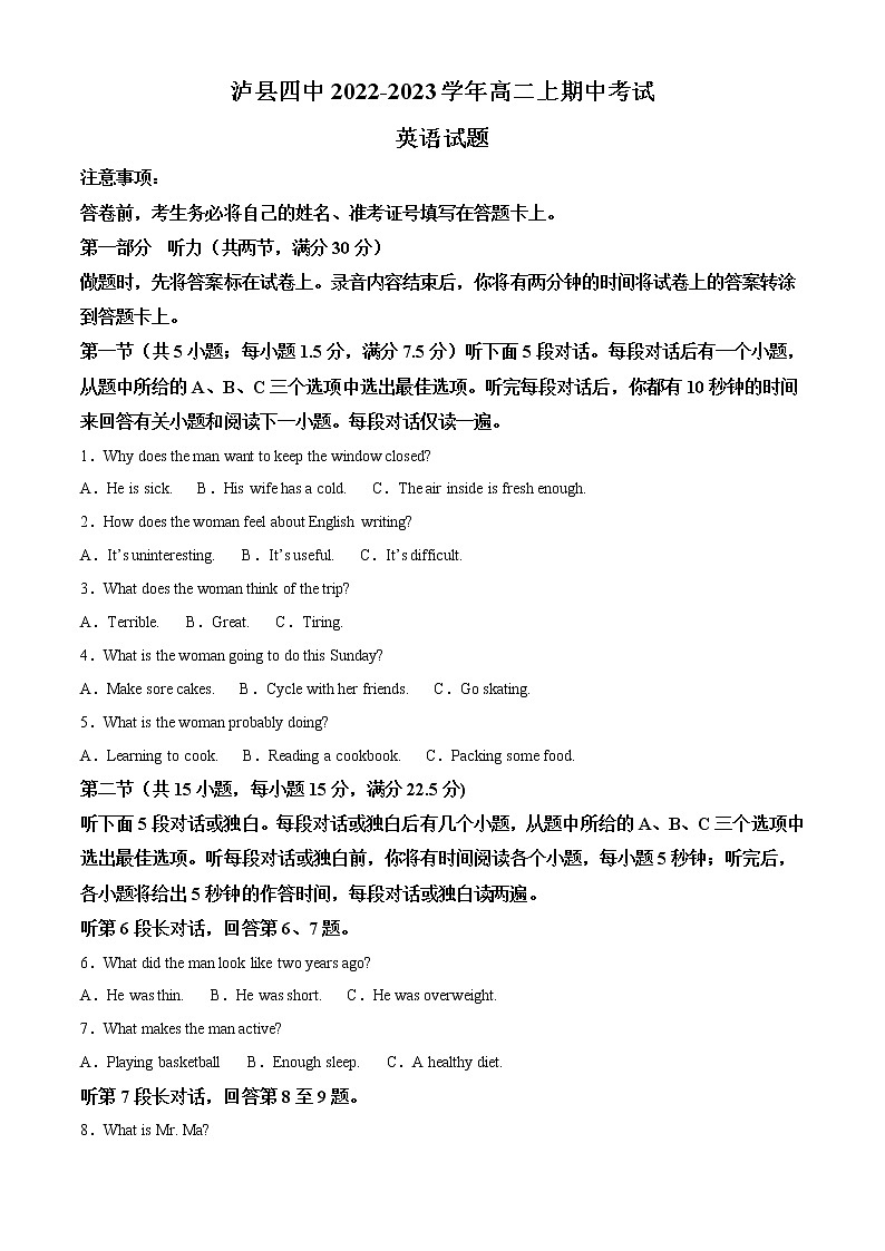 2022-2023学年四川省泸县第四中学高二上学期期中考试英语试题（解析版）第1页