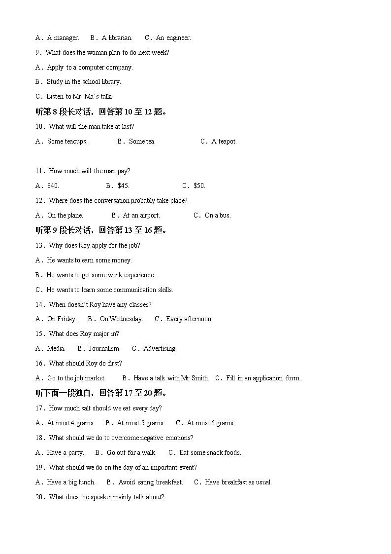 2022-2023学年四川省泸县第四中学高二上学期期中考试英语试题（解析版）第2页