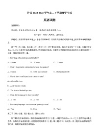 2022-2023学年四川省泸州市泸县高二下学期开学考试英语试题（Word版含答案