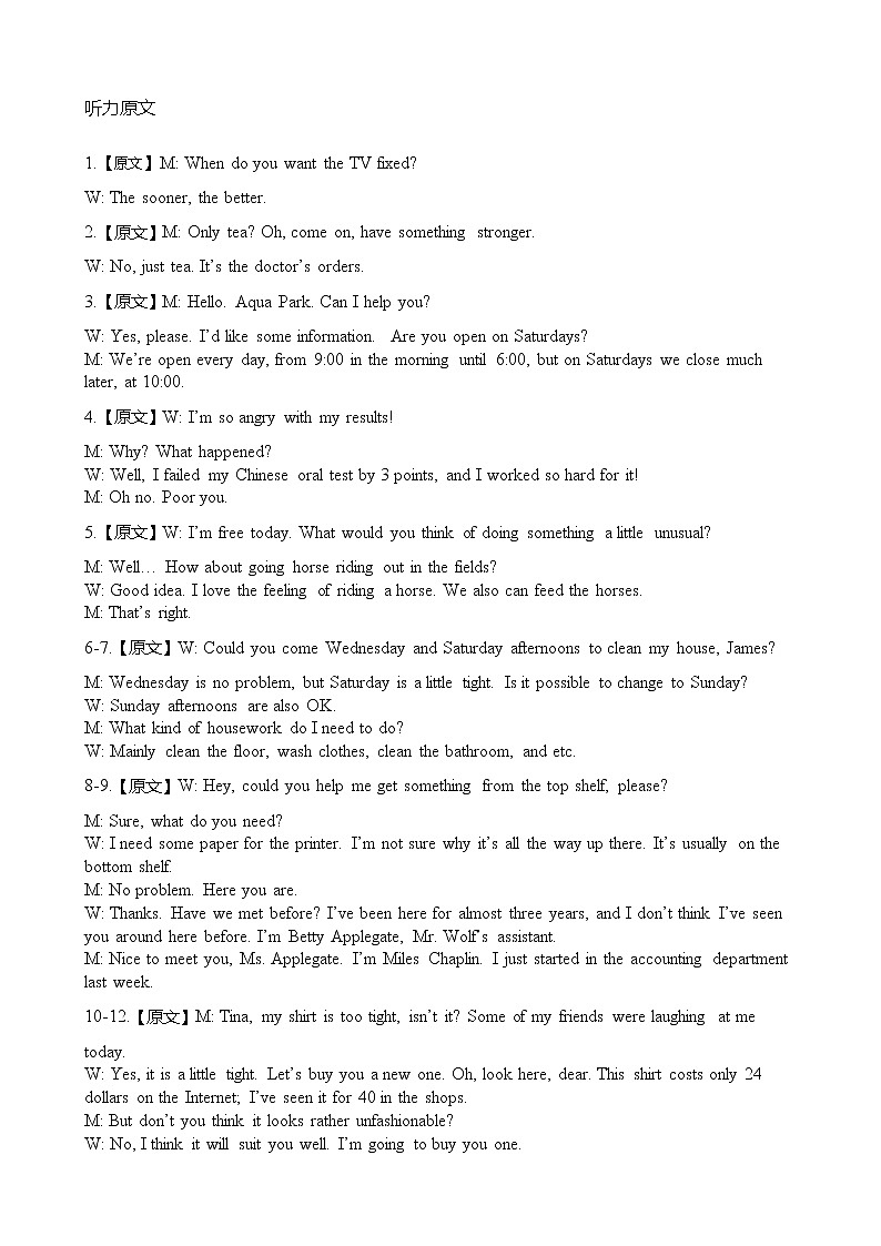 2022-2023学年四川省绵阳市高二上学期1月期末模拟考试英语试题（Word版 听力02