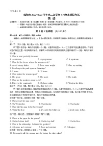 2022-2023学年四川省绵阳市高二上学期1月期末模拟考试英语试题（Word版 听力