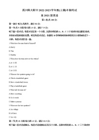 2022-2023学年四川省四川师范大学附属中学高二上学期期中考试英语试题（解析版）