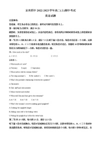 2022-2023学年四川省宜宾市第四中学校高二上学期期中考试英语试题（解析版）