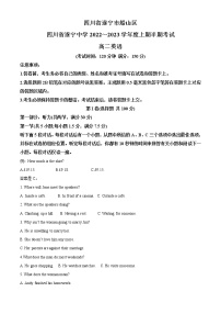 2022-2023学年四川省遂宁中学校高二上学期期中考试英语试题（解析版）