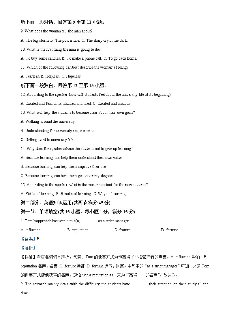2022-2023学年天津市第九中学高二上学期期中阶段性质量检测英语试题（解析版）02