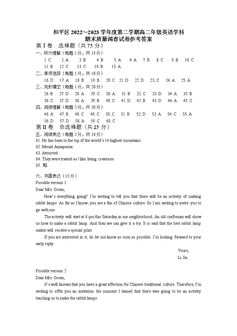 2022-2023学年天津市和平区高二上学期期末质量调查英语学科试卷（Word版 听力01