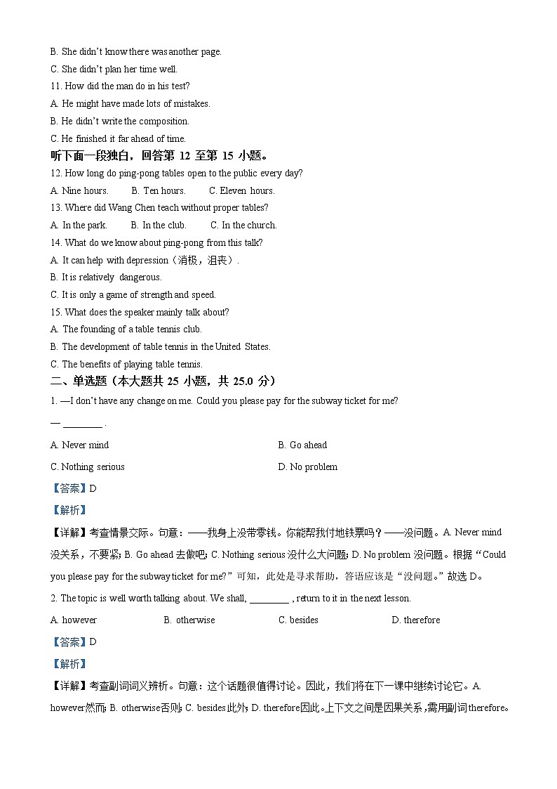 2022-2023学年天津市第九十五中学高二上学期期中考试英语试卷（解析版）02