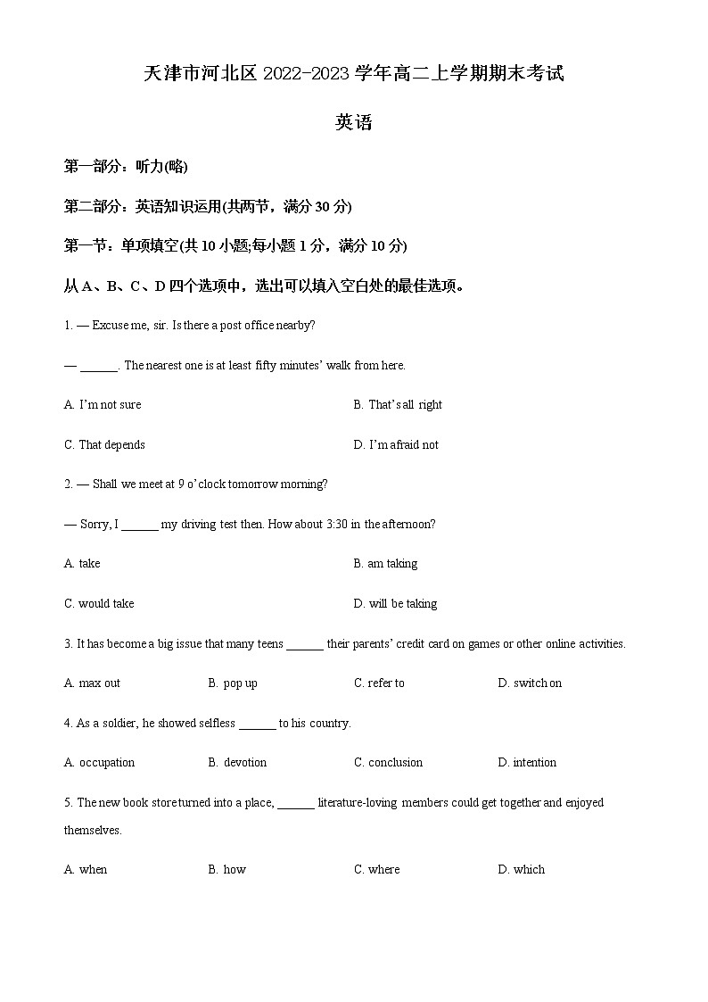 2022-2023学年天津市河北区高二上学期期末考试英语试题（Word版含答案，无听力部分）第1页
