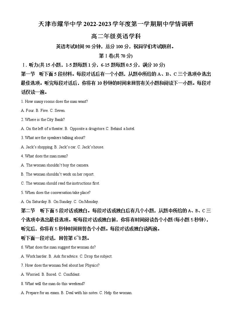 2022-2023学年天津市耀华中学高二上学期期中学情调研英语试题（解析版）01