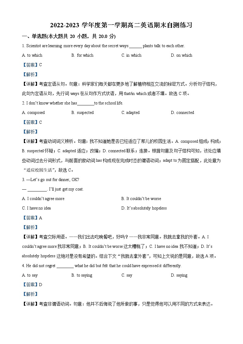 2022-2023学年天津市双港中学高二上学期期末英语试题（解析版）第1页