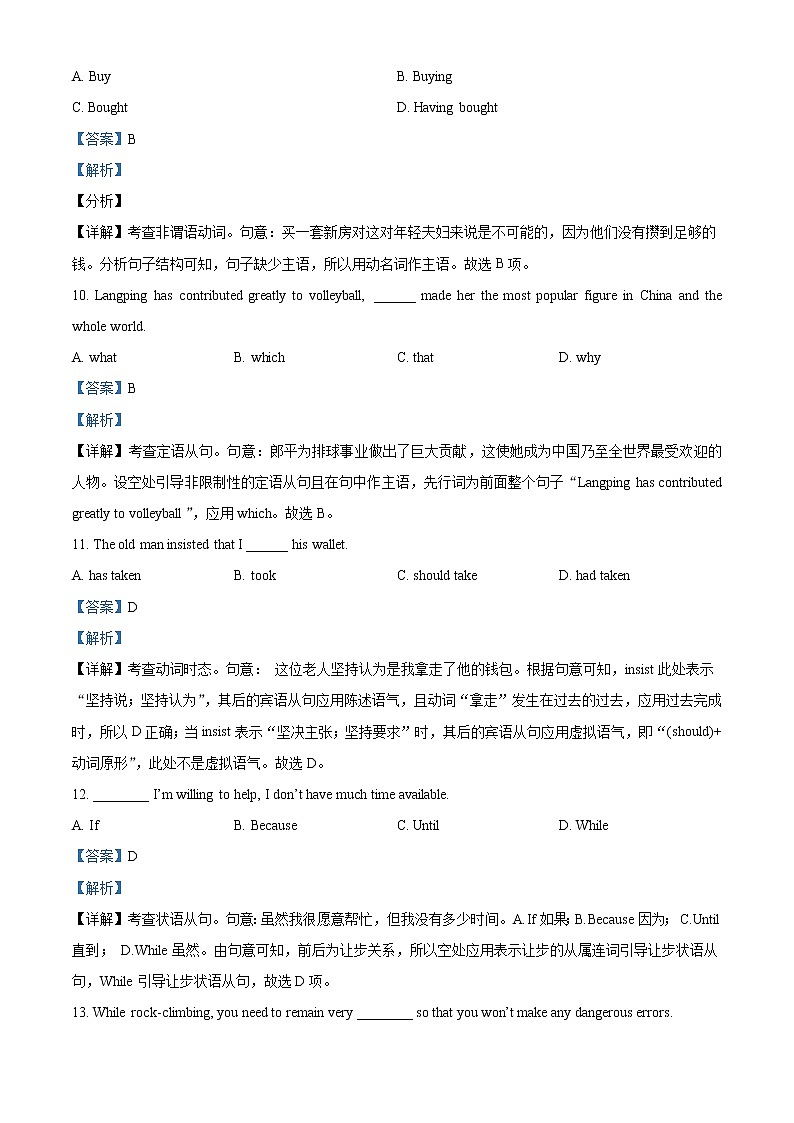 2022-2023学年天津市双港中学高二上学期期末英语试题（解析版）第3页
