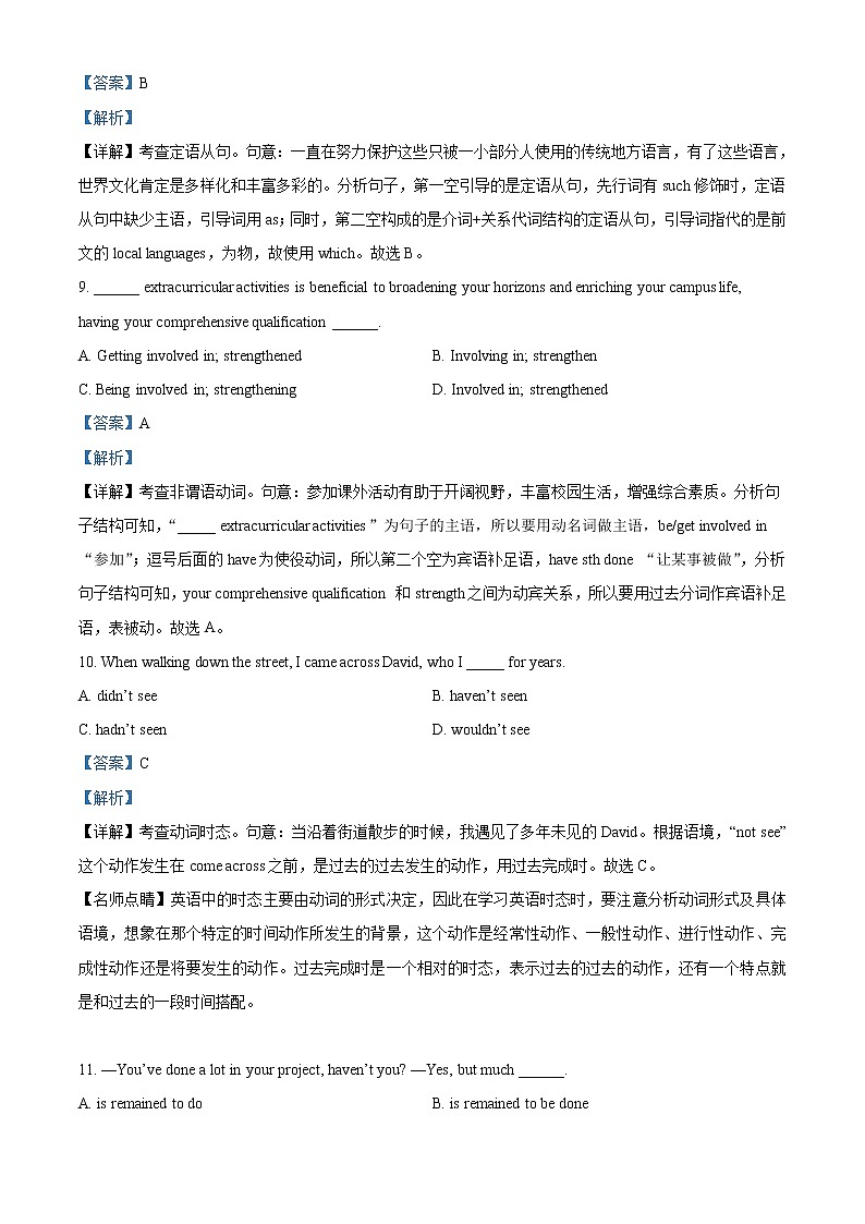 2022-2023学年天津市第一中学高二上学期期中质量调查英语试卷（解析版）03
