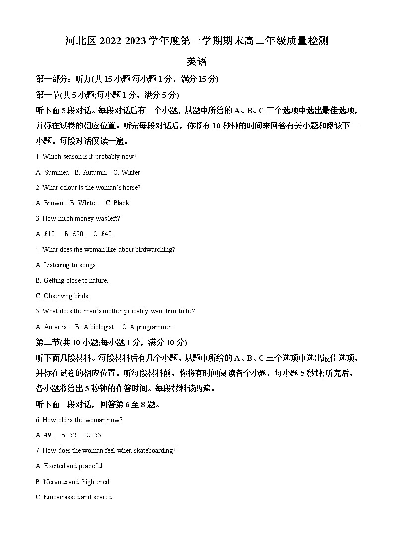 2022-2023学年天津市河北区高二上学期期末考试英语试题（解析版）01