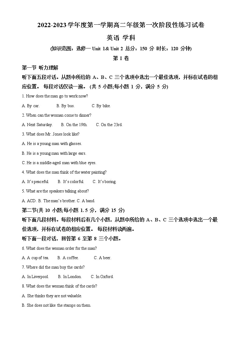 2022-2023学年天津市武清区四校高二上学期第一次阶段性练习英语试题（解析版）第1页