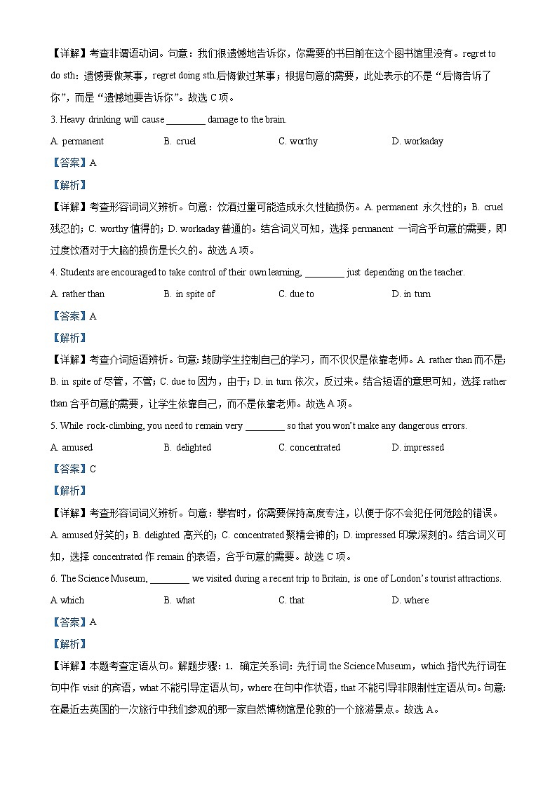 2022-2023学年天津市武清区四校高二上学期第一次阶段性练习英语试题（解析版）第3页