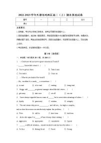 2022-2023学年天津市河西区高二上学期期末英语试卷（解析版）