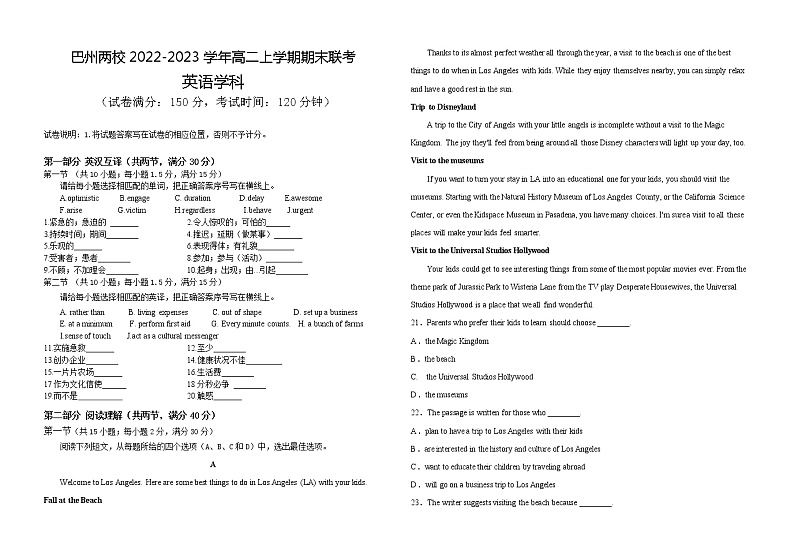 2022-2023学年第一学期两校联考高二年级期末英语试卷第1页