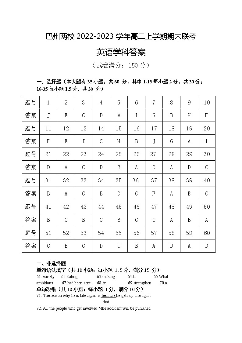 2022-2023学年第一学期两校联考高二年级期末英语试卷答案第1页