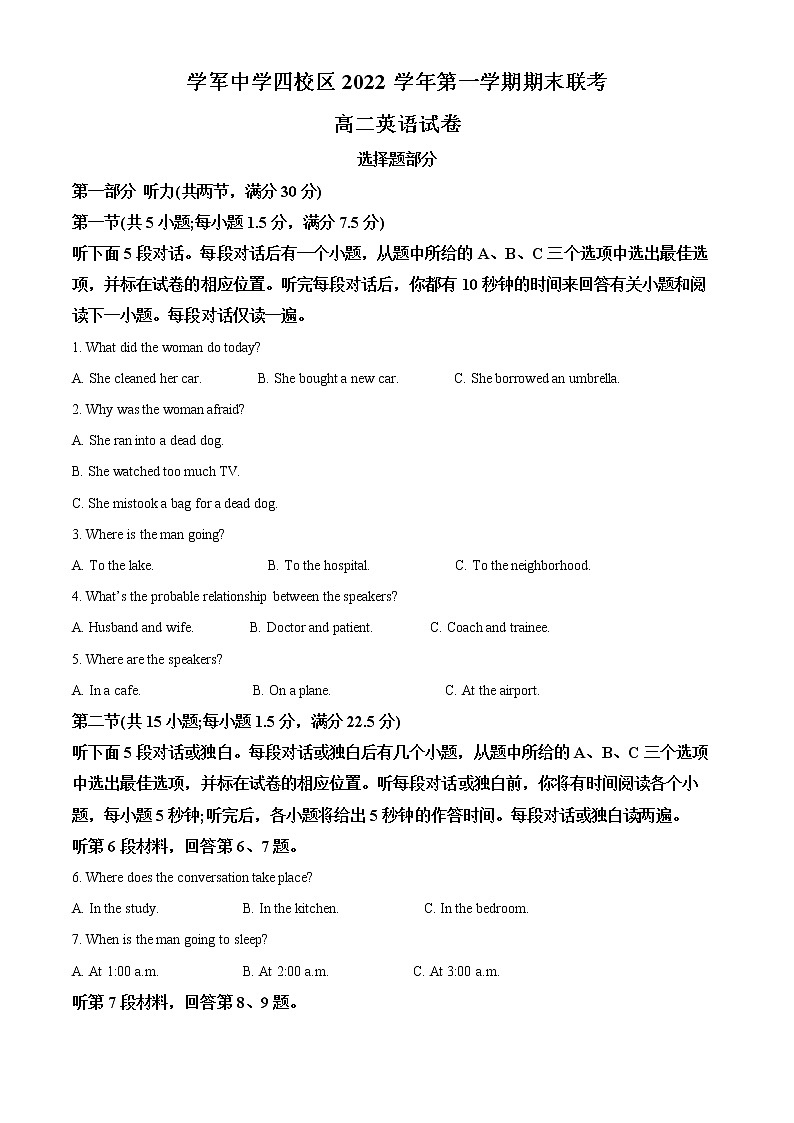 2022-2023学年浙江省杭州市学军中学高二上学期期末英语试题 （解析版） 听力01