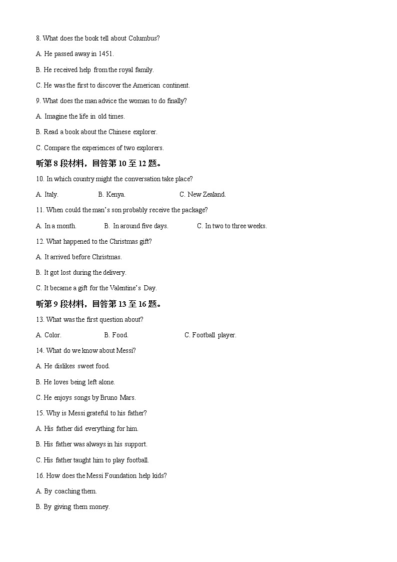 2022-2023学年浙江省杭州市学军中学高二上学期期末英语试题 （解析版） 听力02