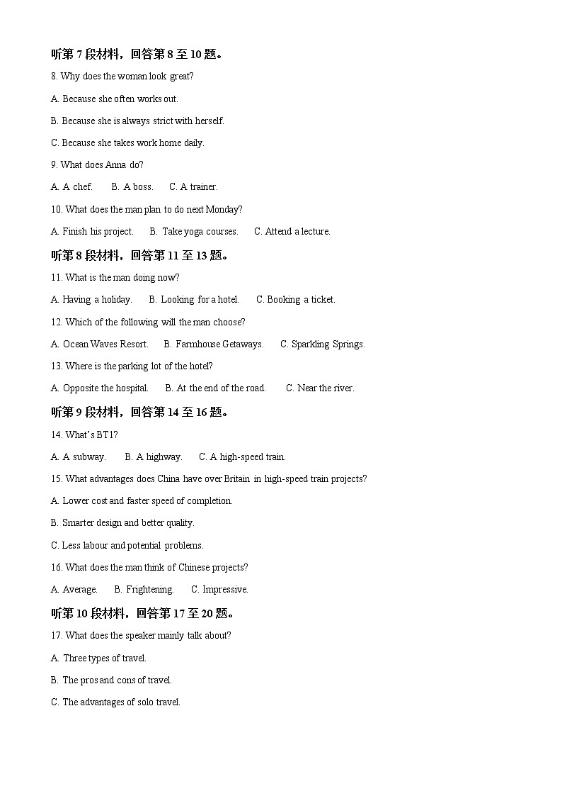 2022-2023学年浙江省宁波市九校高二上学期1月期末联考试题 英语 解析版 听力02