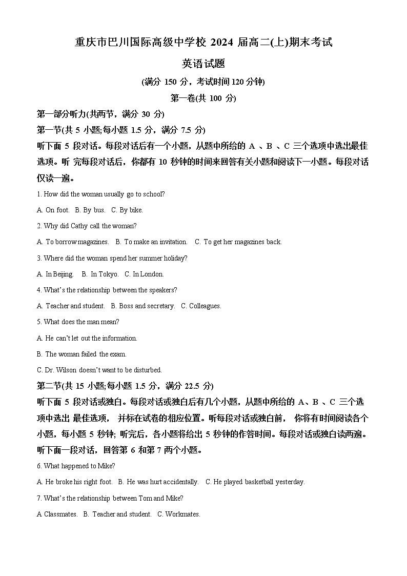 2022-2023学年重庆市巴川中学高二上学期期末英语试题（解析版）第1页
