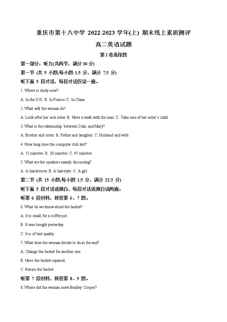 2022-2023学年重庆市第十八中学高二上学期期末线上素质测评英语试题（解析版）第1页
