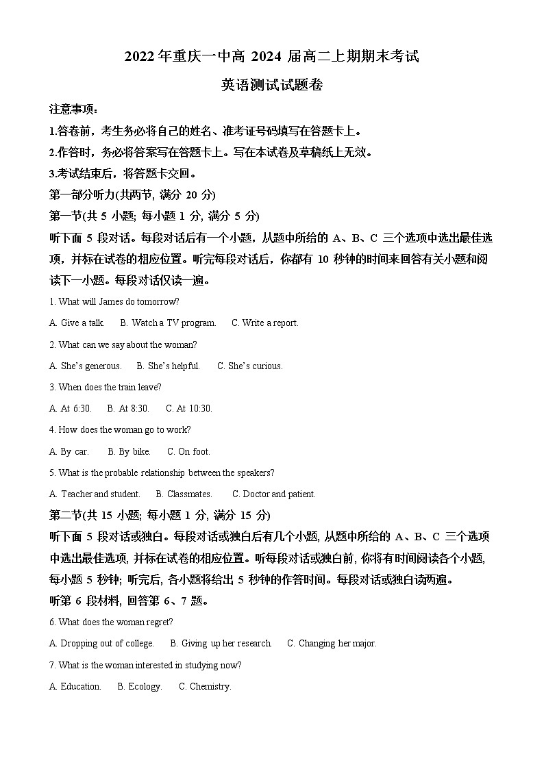 2022-2023学年重庆市第一中学高二上学期期末考试英语试题（解析版）01