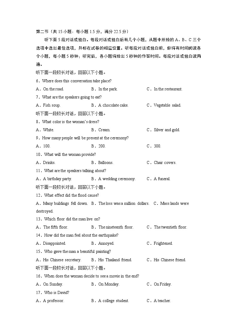 2022-2023学年重庆市万州第二高中高二上学期1月质量检测英语试题（Word版含答案，含听力音频及文字材料）02
