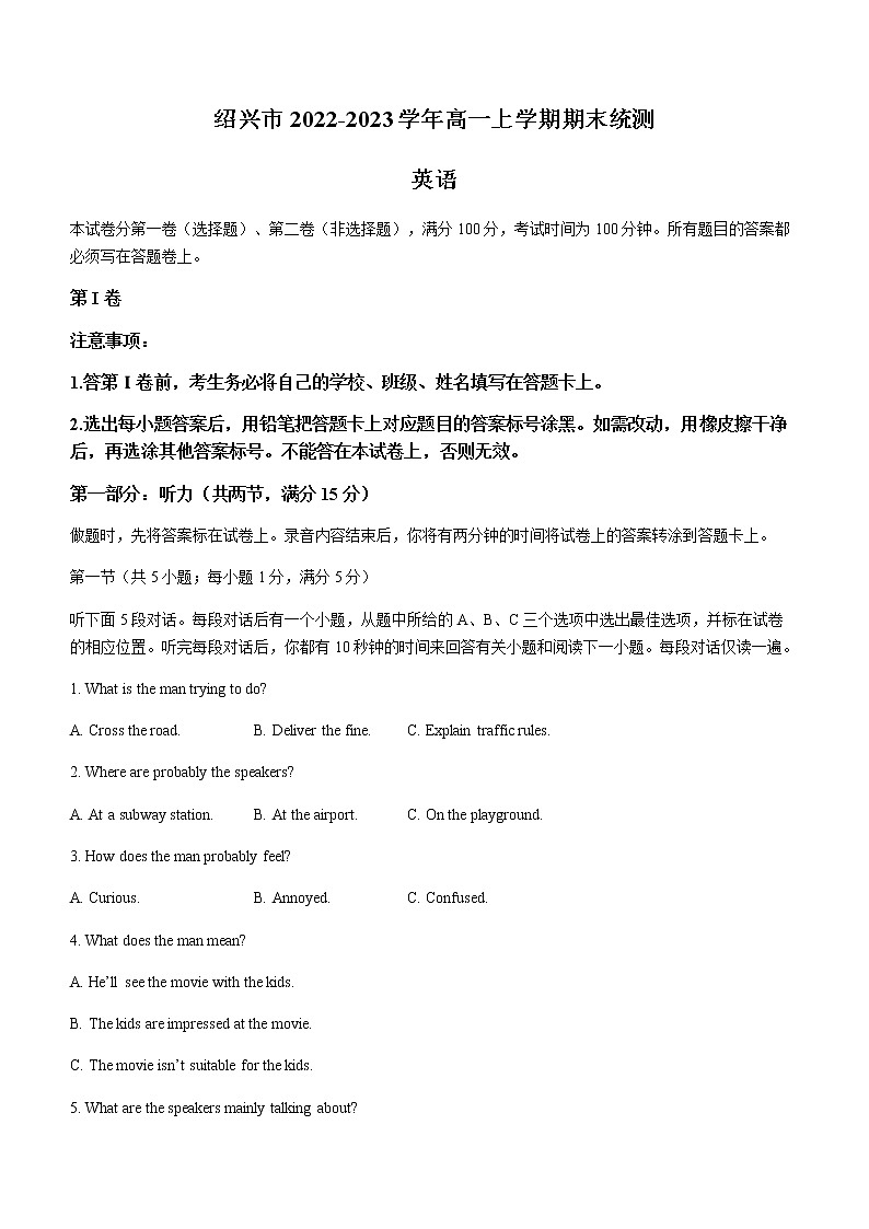 2022-2023学年浙江省绍兴市高一上学期期末统测英语试题（Word版含答案）01
