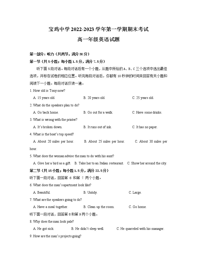 陕西省宝鸡市中学2022-2023学年高一上学期期末英语试卷01