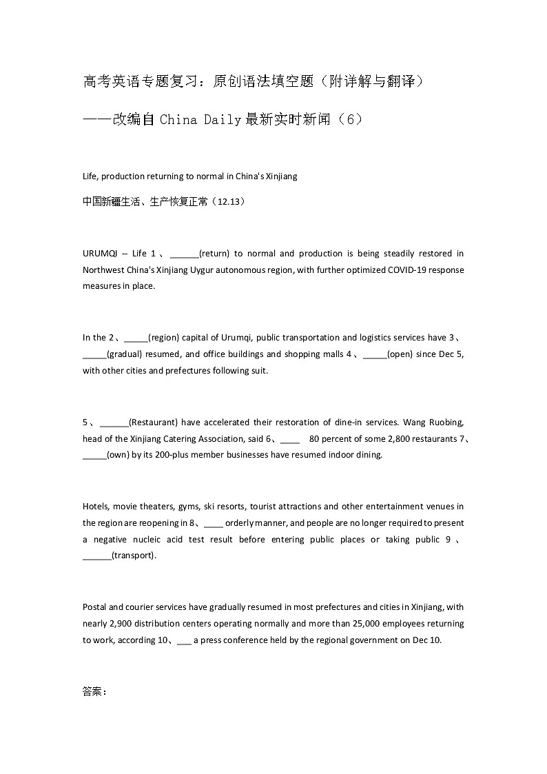 2023届高考英语二轮复习语法填空题练（6） 作业含答案第1页
